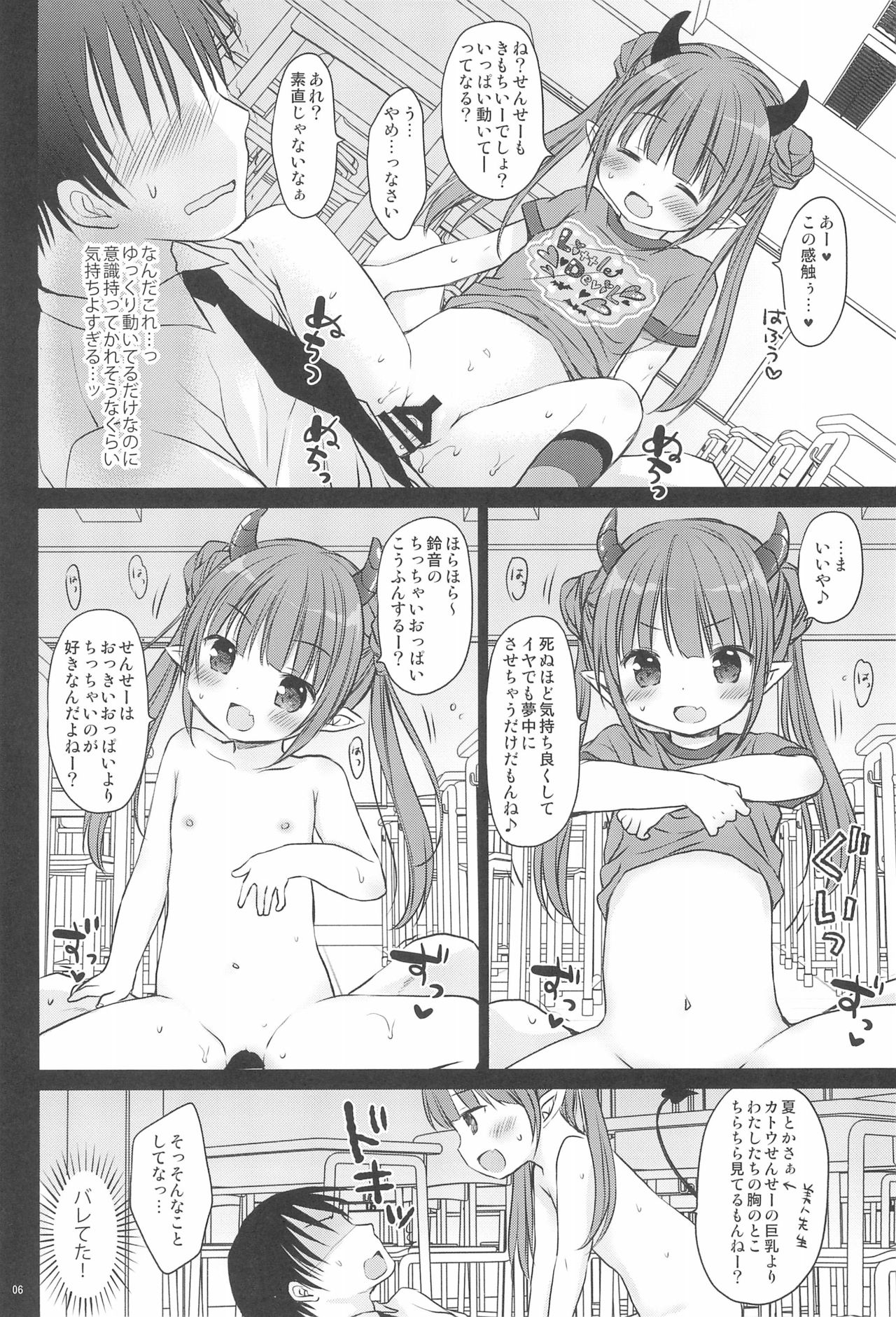 (コミティア124) [Rico-ba (Rico)] ロリサキュバスのお食事タイム