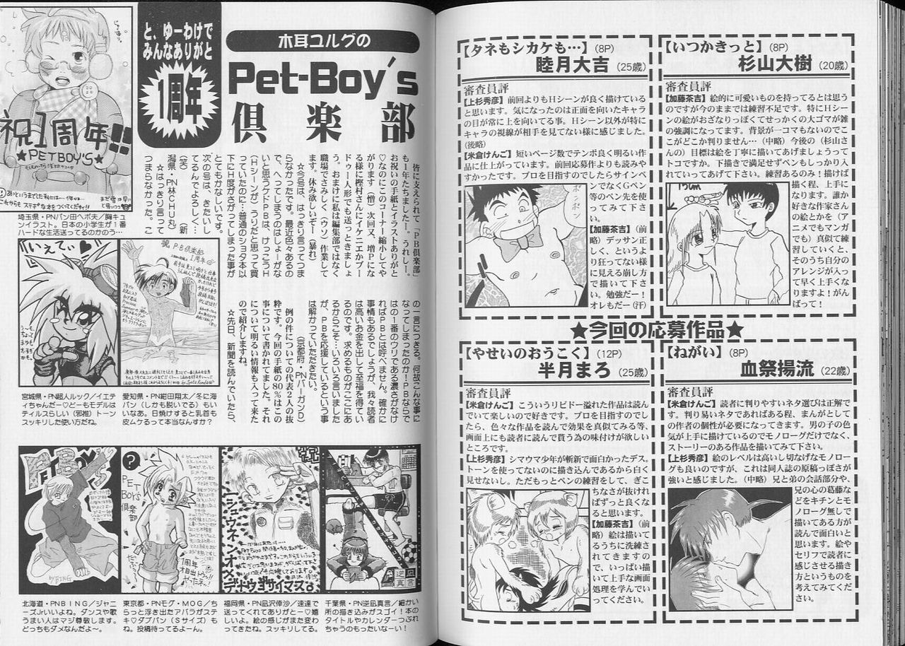 [アンソロジー] Pet-Boy's 8