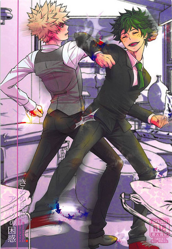 (C93) [はぐれマニアックス (stockmania37)] きみの思惑/アイツの困惑 (僕のヒーローアカデミア)