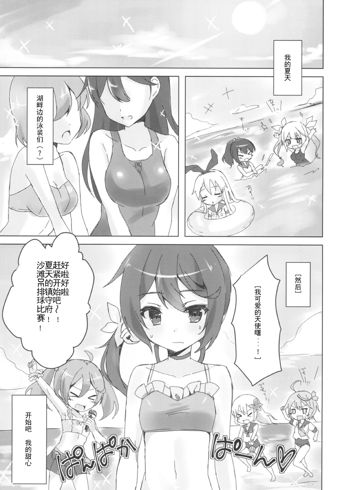 (C92) [ながしそうめん (ユウザキ)] なつぼのっ!水着っくす☆ (艦隊これくしょん -艦これ-) [中国翻訳]