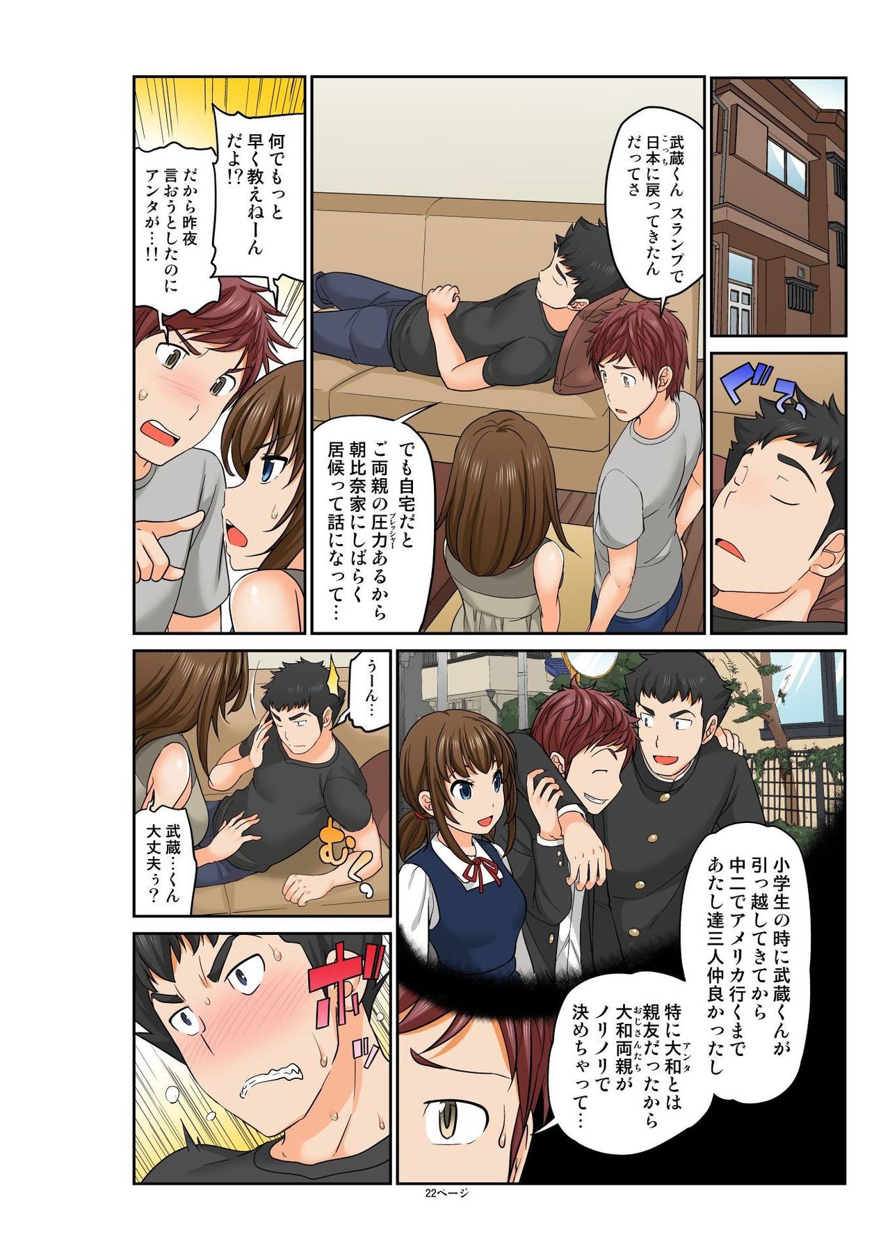 [松任知基] Exchange ～幼なじみと入れ替わり!?～ 第1-12話