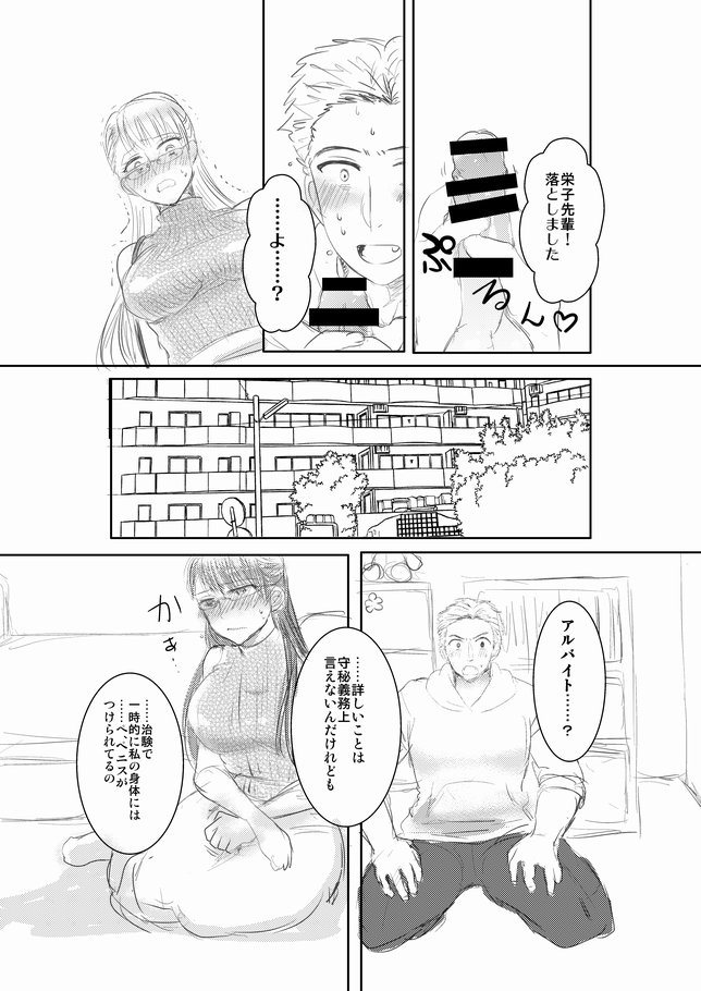 [ぴすたちお] ふたなり先輩×ラグビー部後輩くん