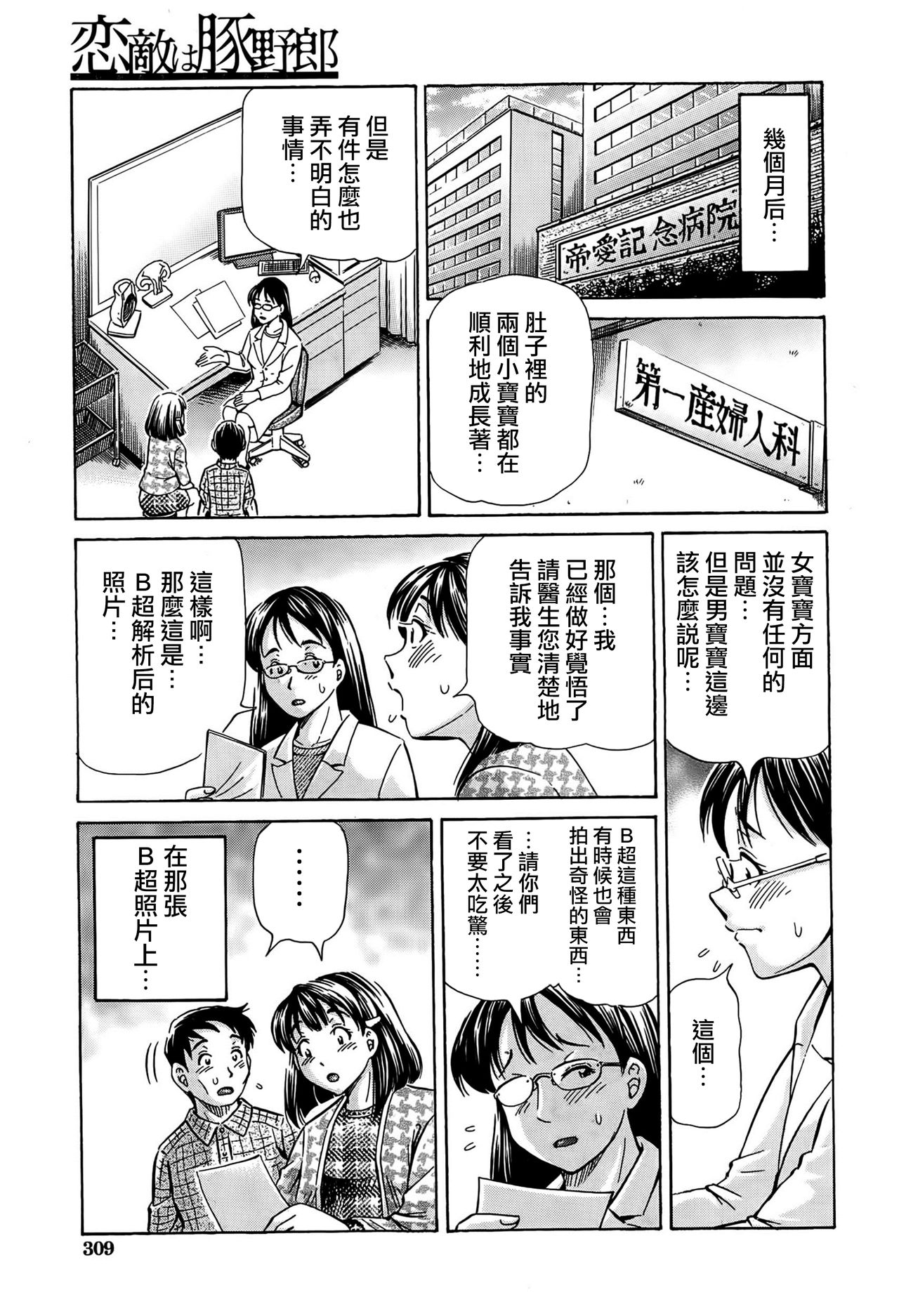 [小峯つばさ] 恋敵は豚野郎 [中国翻訳]