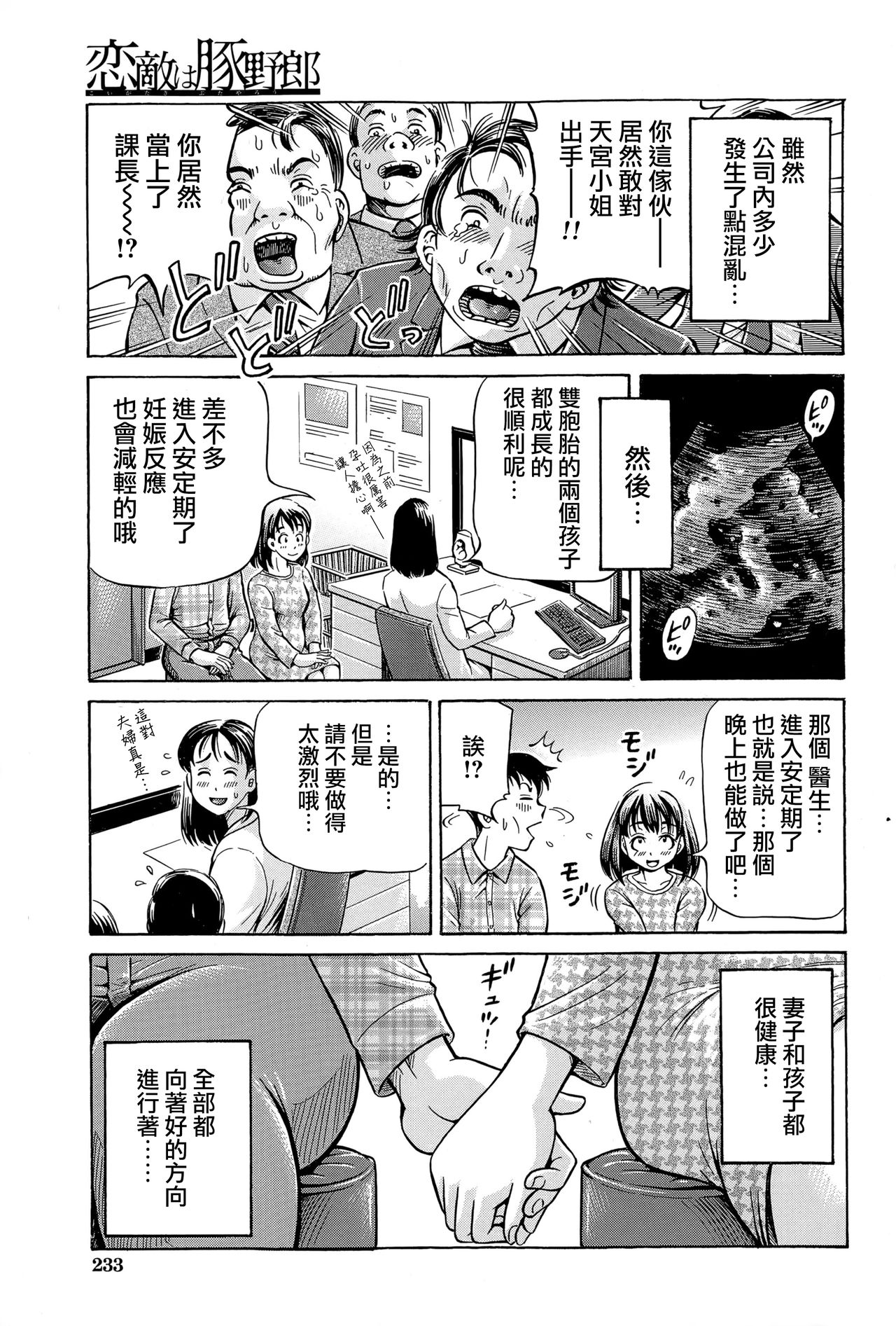 [小峯つばさ] 恋敵は豚野郎 [中国翻訳]