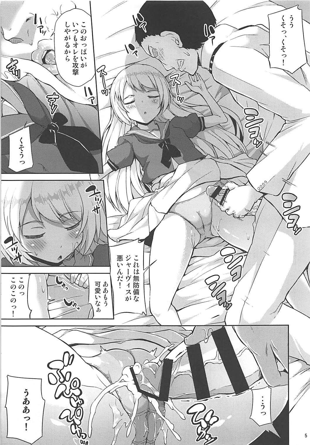 (COMIC1☆13) [水割り猫 (トヨ)] サービス満点ジャーヴィスちゃん (艦隊これくしょん -艦これ-)