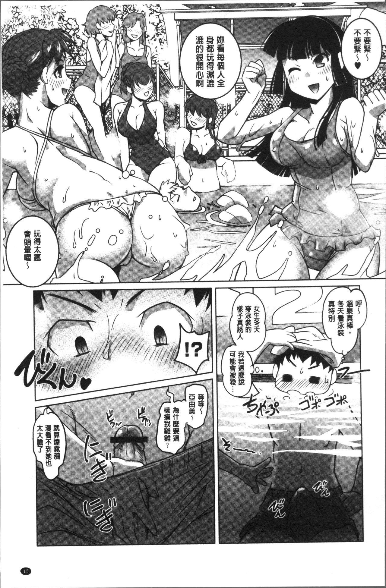 [RAYMON] HotSpring has come [中国翻訳]