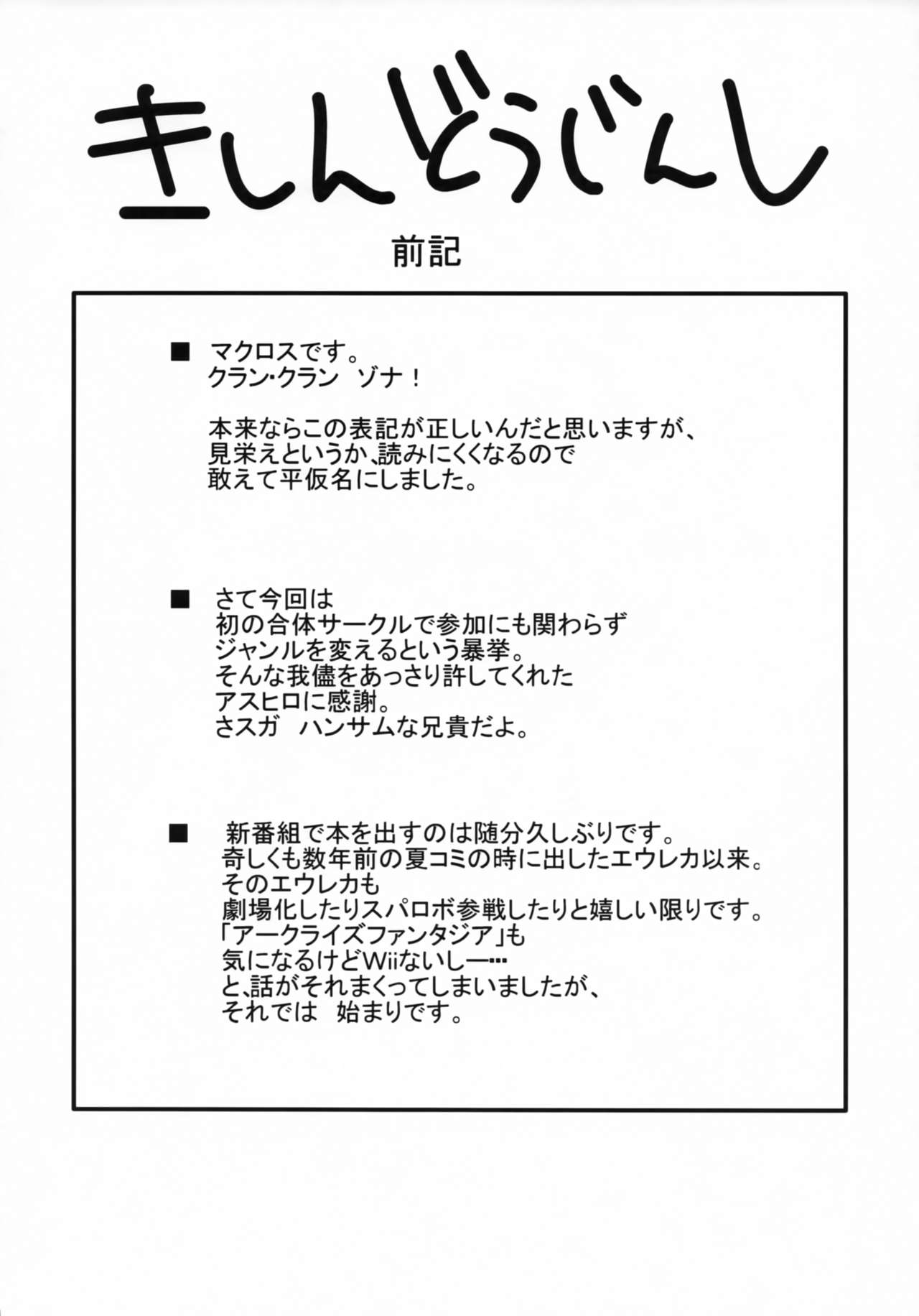 (C74) [からきし傭兵団 真雅 (砂原渉)] クラン・クランぞな (マクロスFRONTIER)