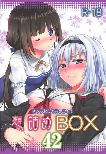 (COMIC1☆13) [想詰め (串カツ孔明)] 想詰めBOX 42 (りゅうおうのおしごと!)