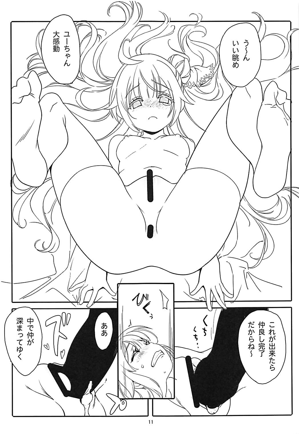 (COMIC1☆13) [黒猫館モンプチ (ヤミザワ)] ユニコーン★スマッシュ (アズールレーン)