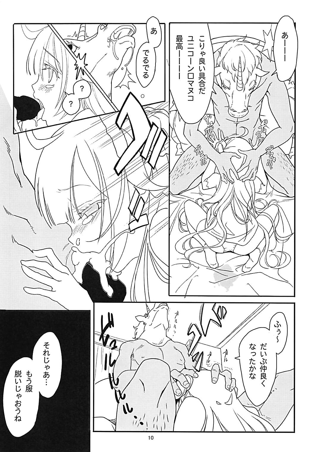 (COMIC1☆13) [黒猫館モンプチ (ヤミザワ)] ユニコーン★スマッシュ (アズールレーン)