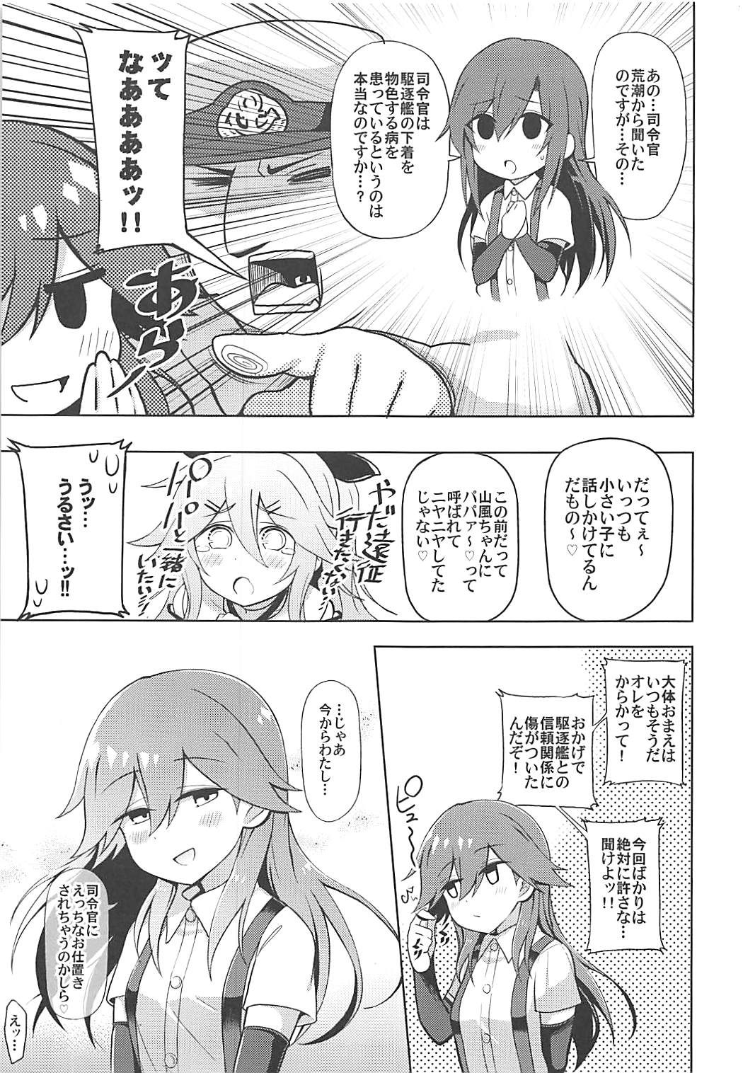 (COMIC1☆13) [虎小屋敷 (リチョウ)] リトルガールスウィートトラップ! (艦隊これくしょん -艦これ-)