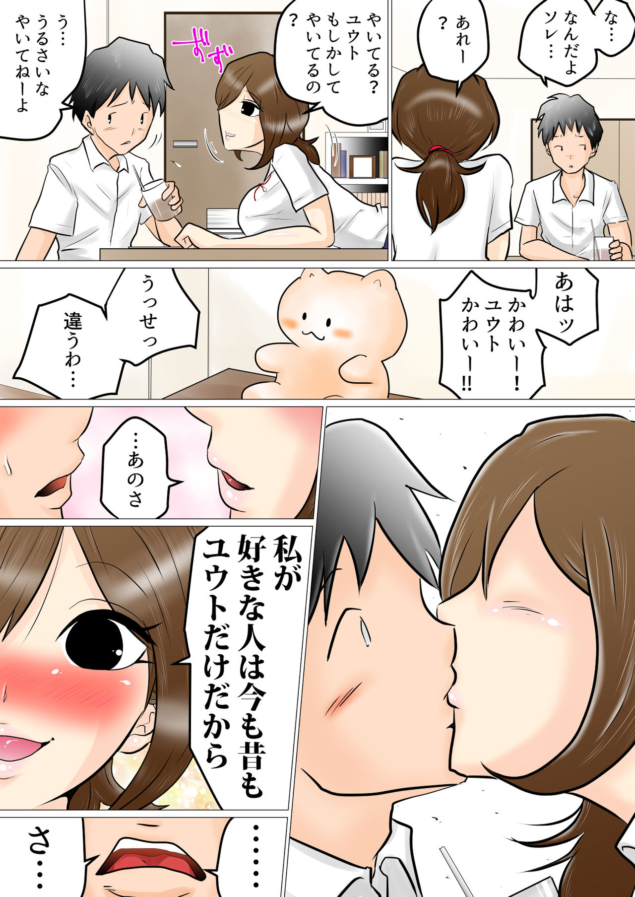 [わたつみ日和] 窓向こうの君～寝取られた幼なじみ～