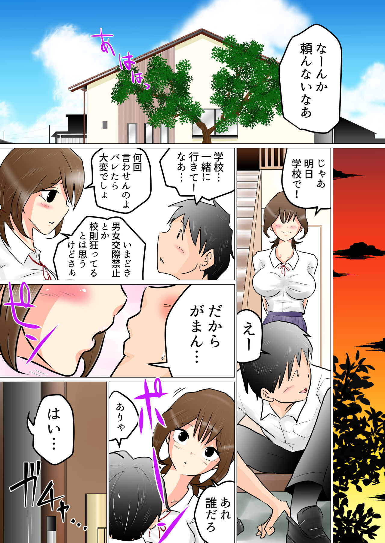 [わたつみ日和] 窓向こうの君～寝取られた幼なじみ～