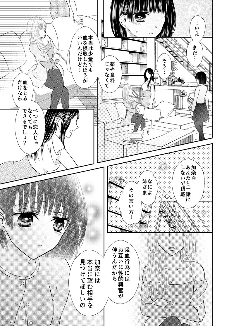 [おのださち] 吸血少女は愛したい