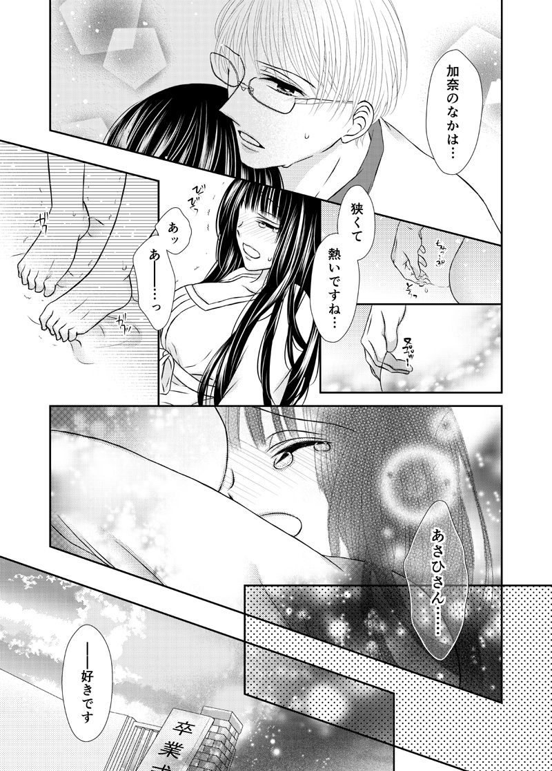 [おのださち] 吸血少女は愛したい