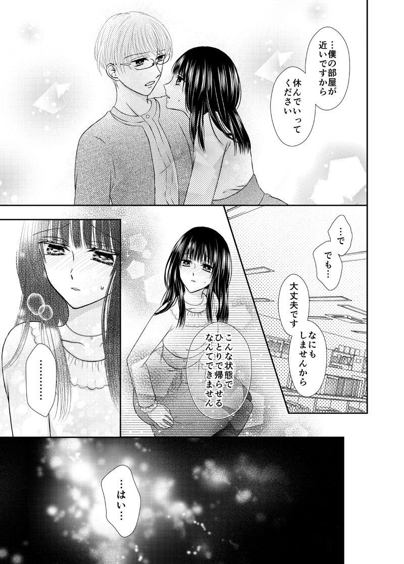 [おのださち] 吸血少女は愛したい