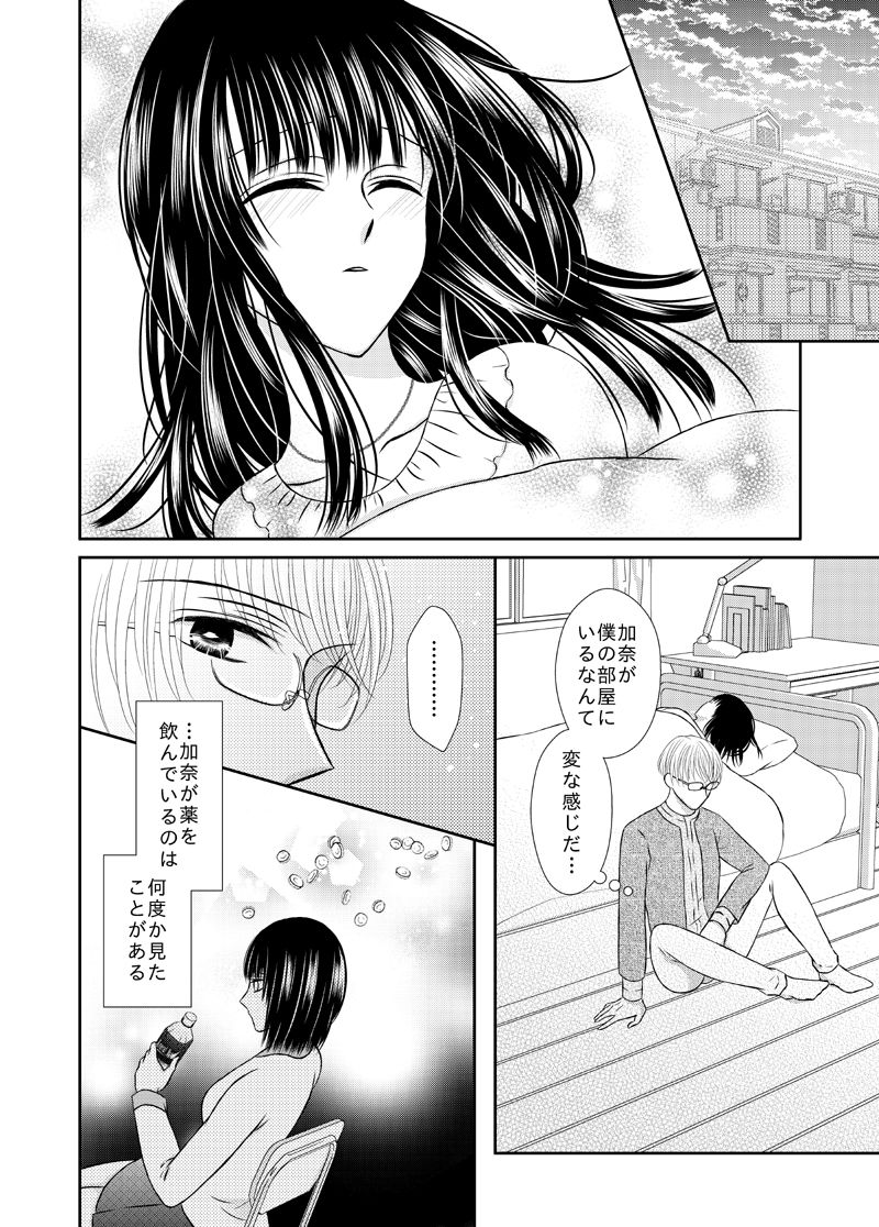 [おのださち] 吸血少女は愛したい