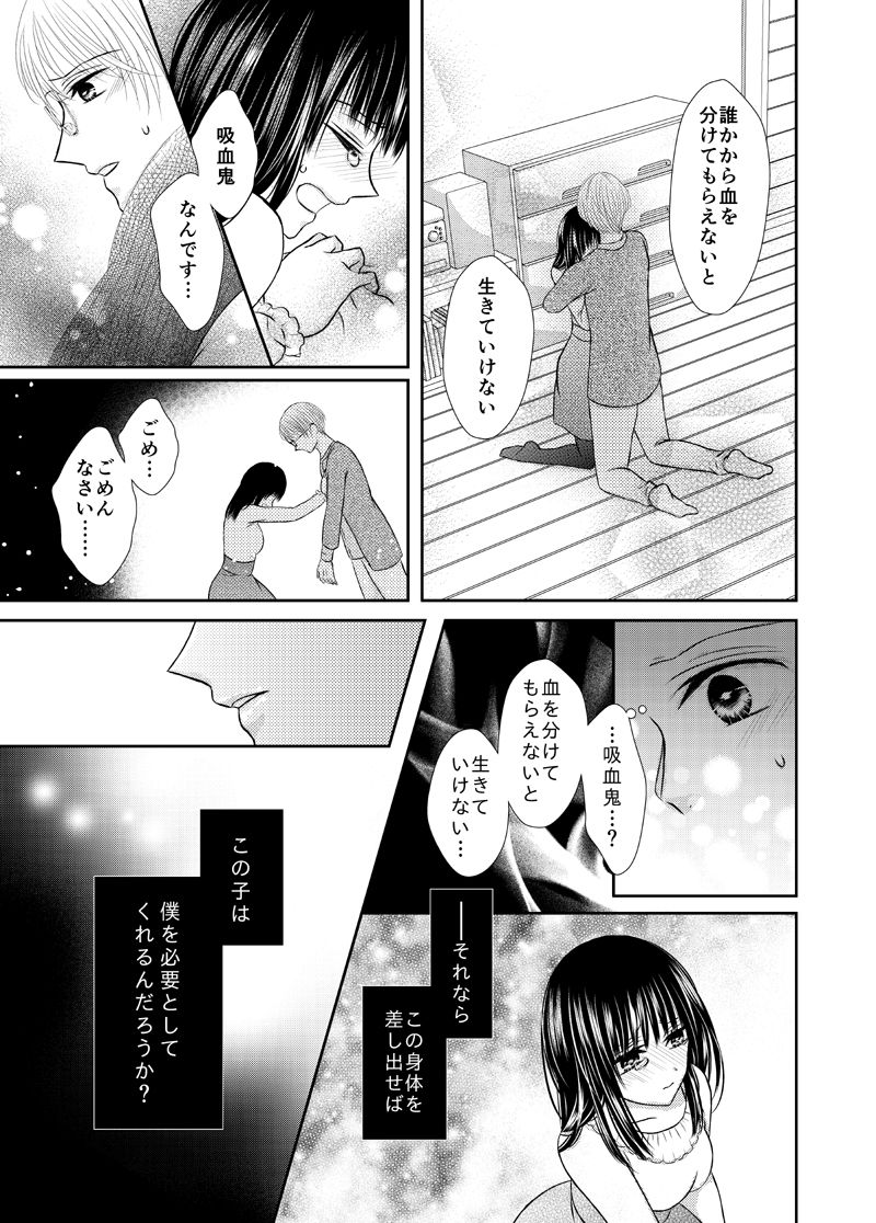 [おのださち] 吸血少女は愛したい