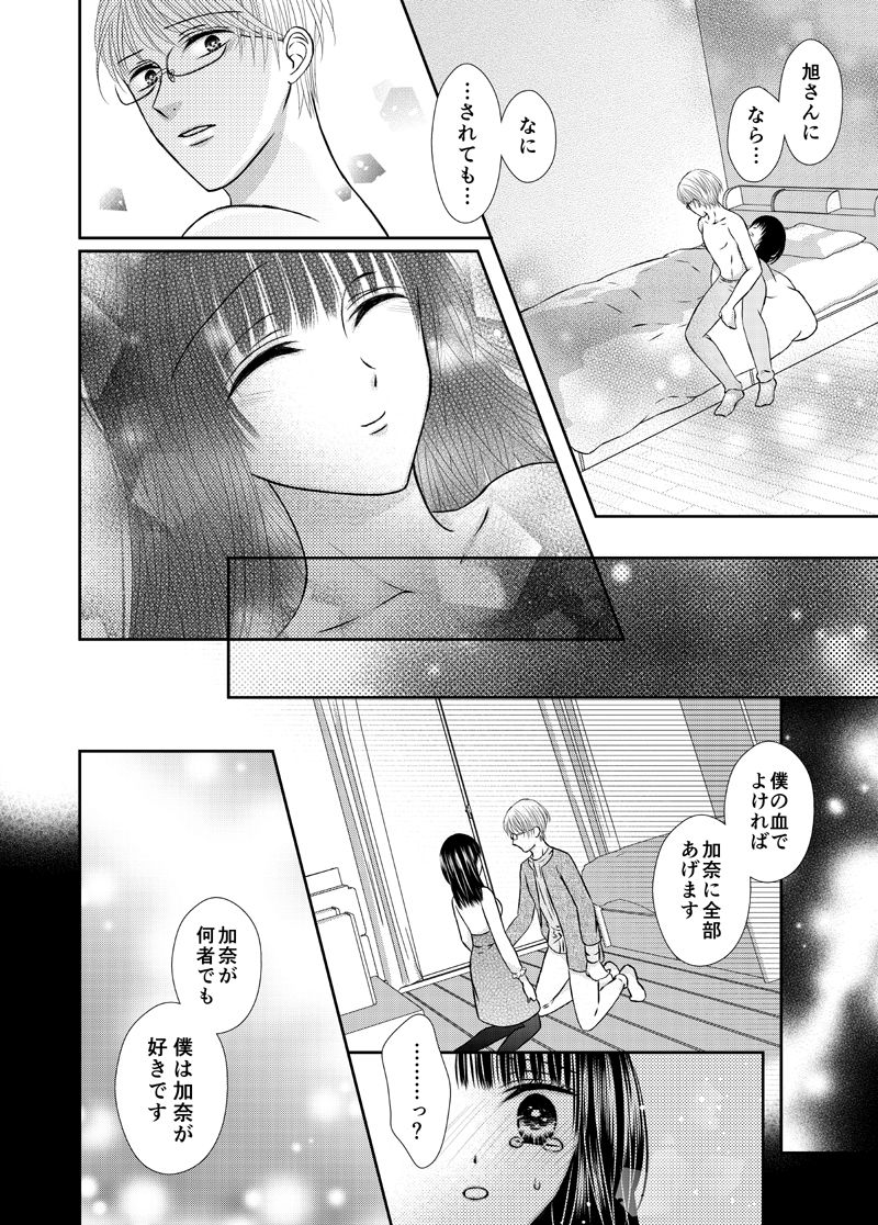 [おのださち] 吸血少女は愛したい