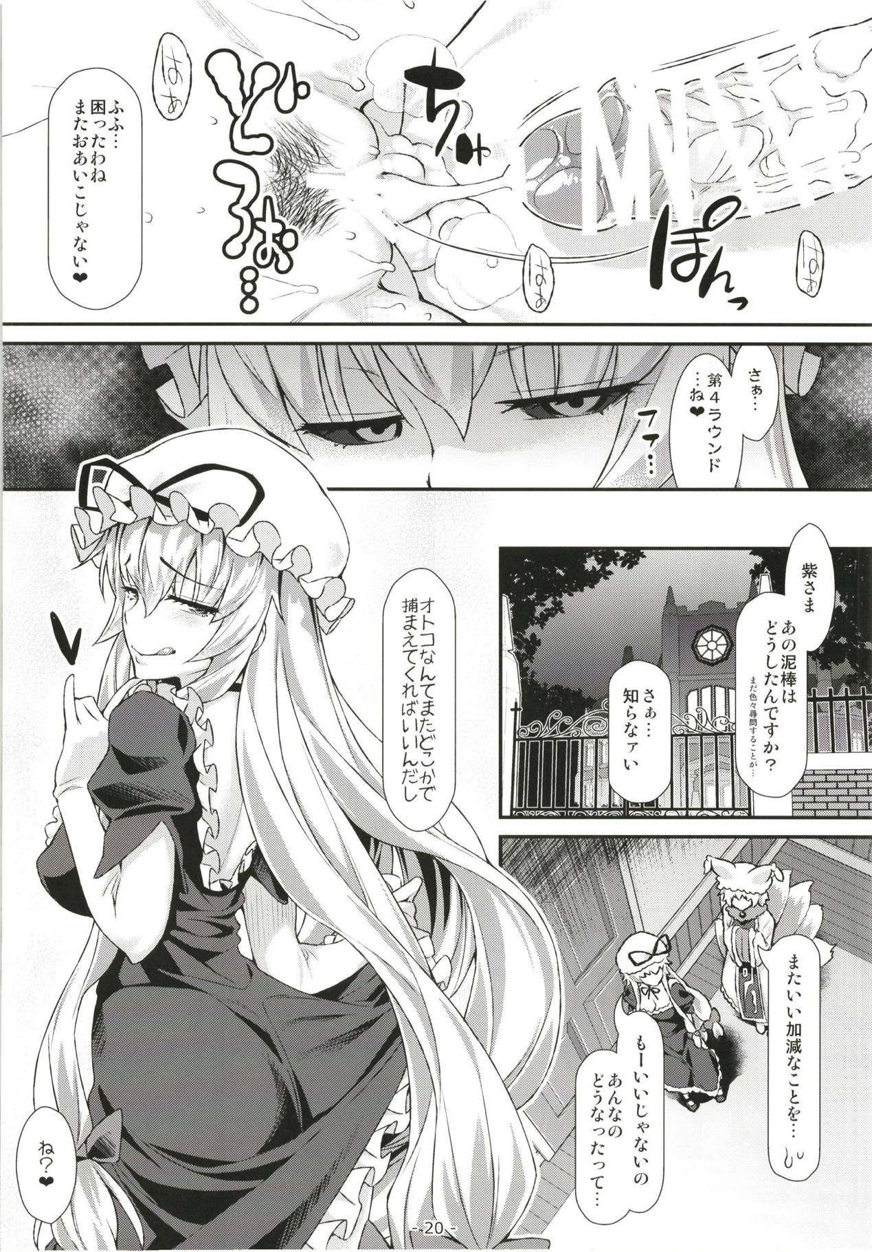 (例大祭15) [angelphobia (ともみみしもん)] やせいのちじょがかえってきた! (東方Project)