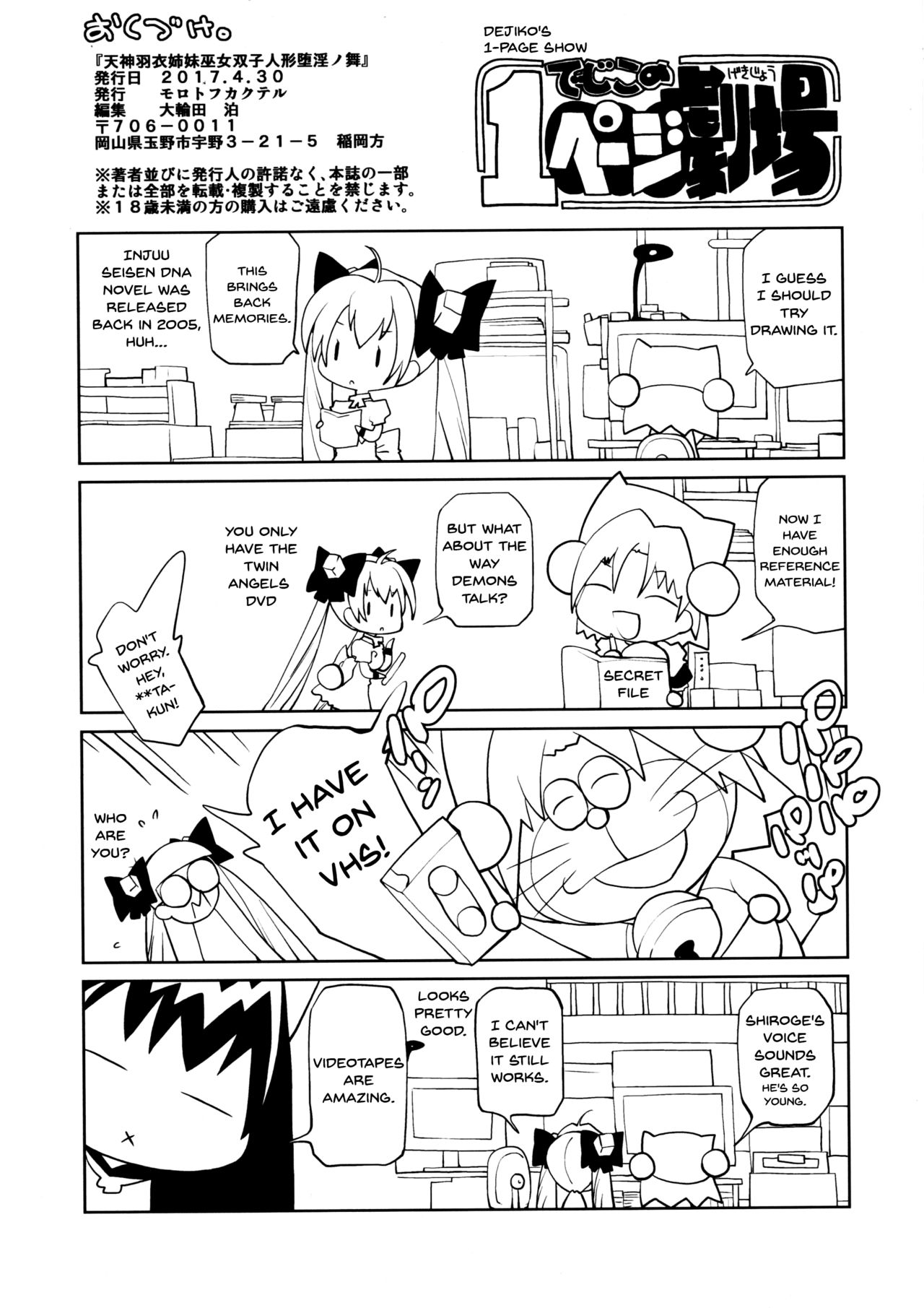 (COMIC1☆11) [モロトフカクテル (大輪田泊)] 天神羽衣姉妹巫女双子人形堕淫ノ舞 (淫獣聖戦) [英訳]