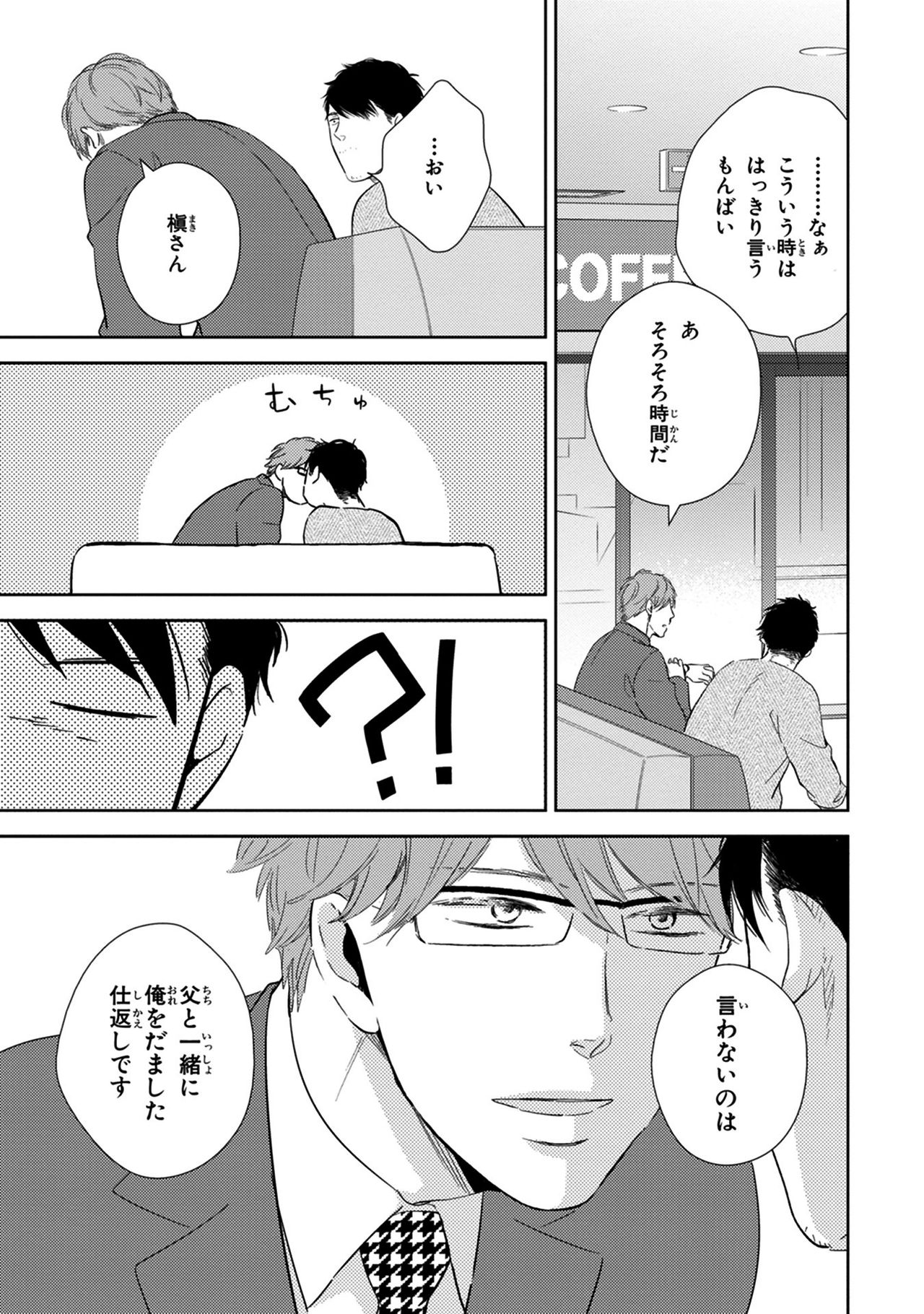 [見多ほむろ] 好みじゃなかと [DL版]