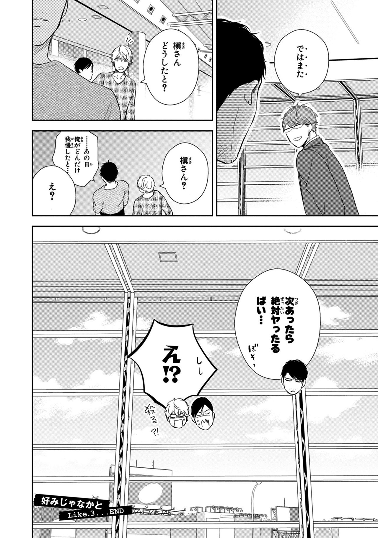 [見多ほむろ] 好みじゃなかと [DL版]