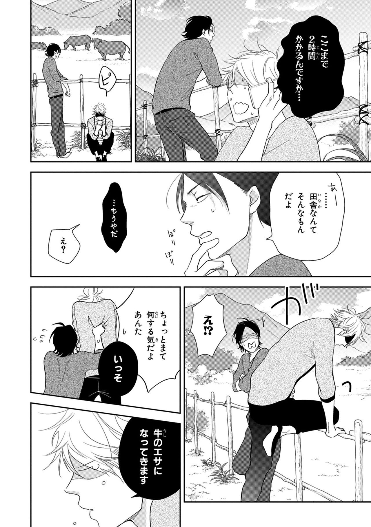 [見多ほむろ] 好みじゃなかと [DL版]