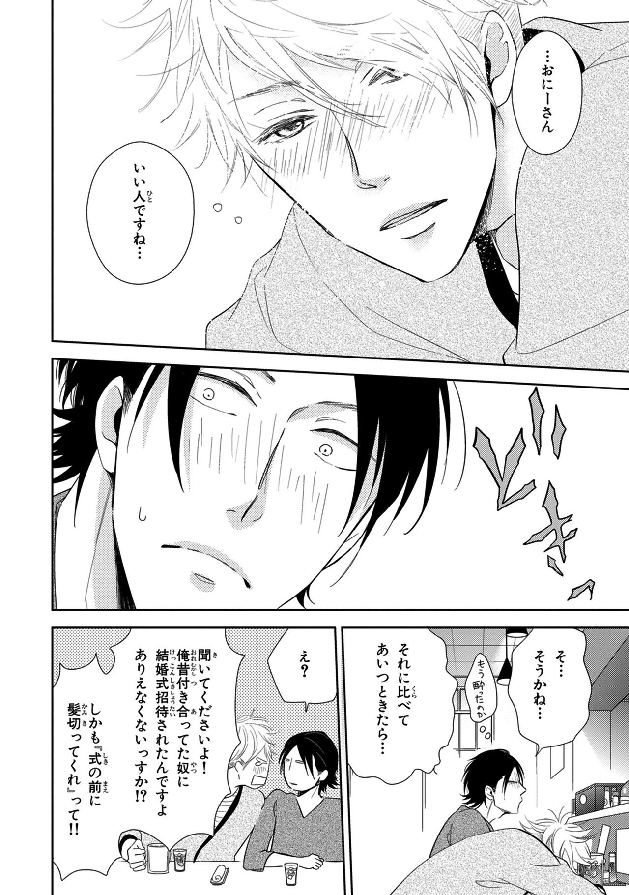 [見多ほむろ] 好みじゃなかと [DL版]