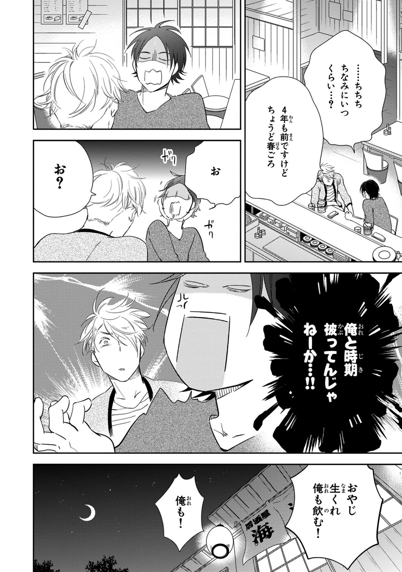 [見多ほむろ] 好みじゃなかと [DL版]