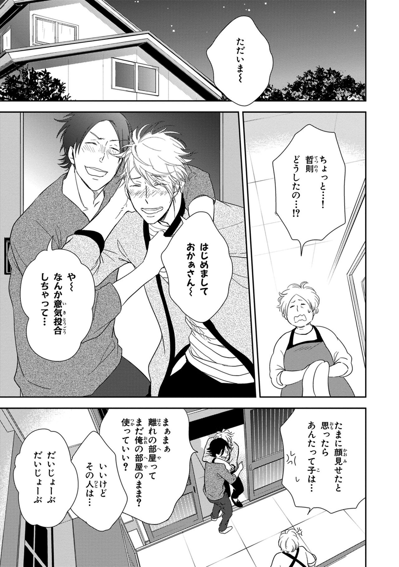 [見多ほむろ] 好みじゃなかと [DL版]