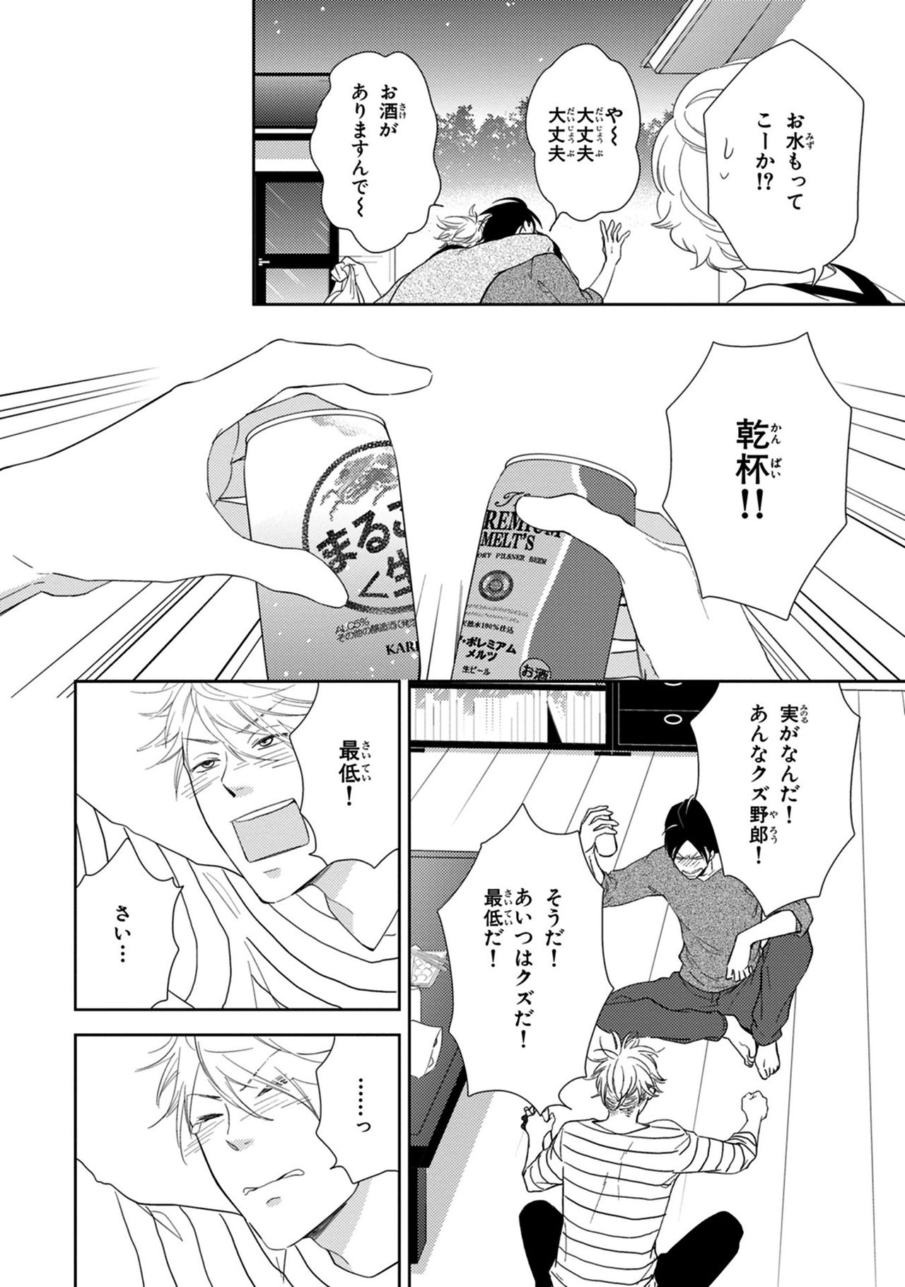 [見多ほむろ] 好みじゃなかと [DL版]