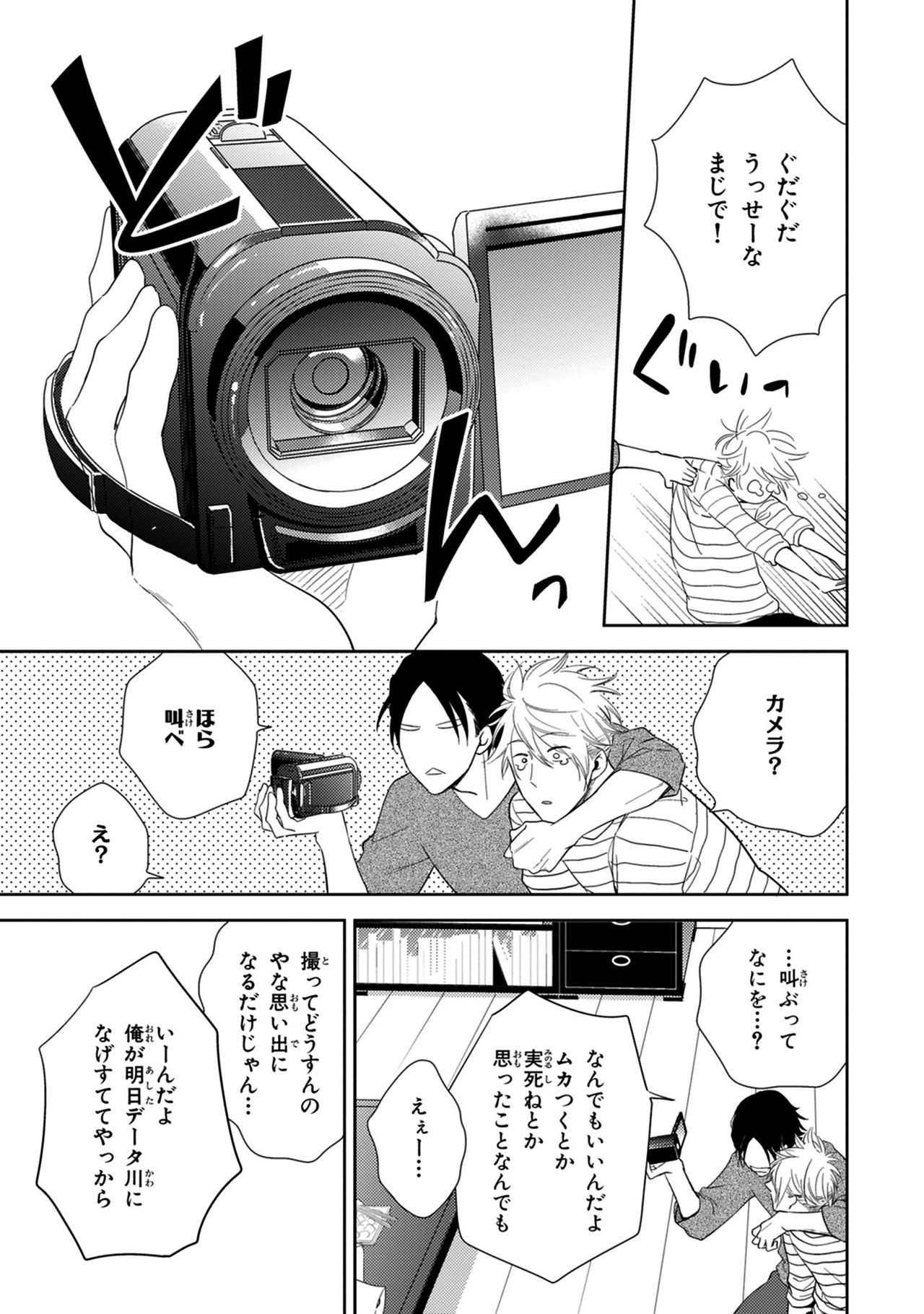 [見多ほむろ] 好みじゃなかと [DL版]