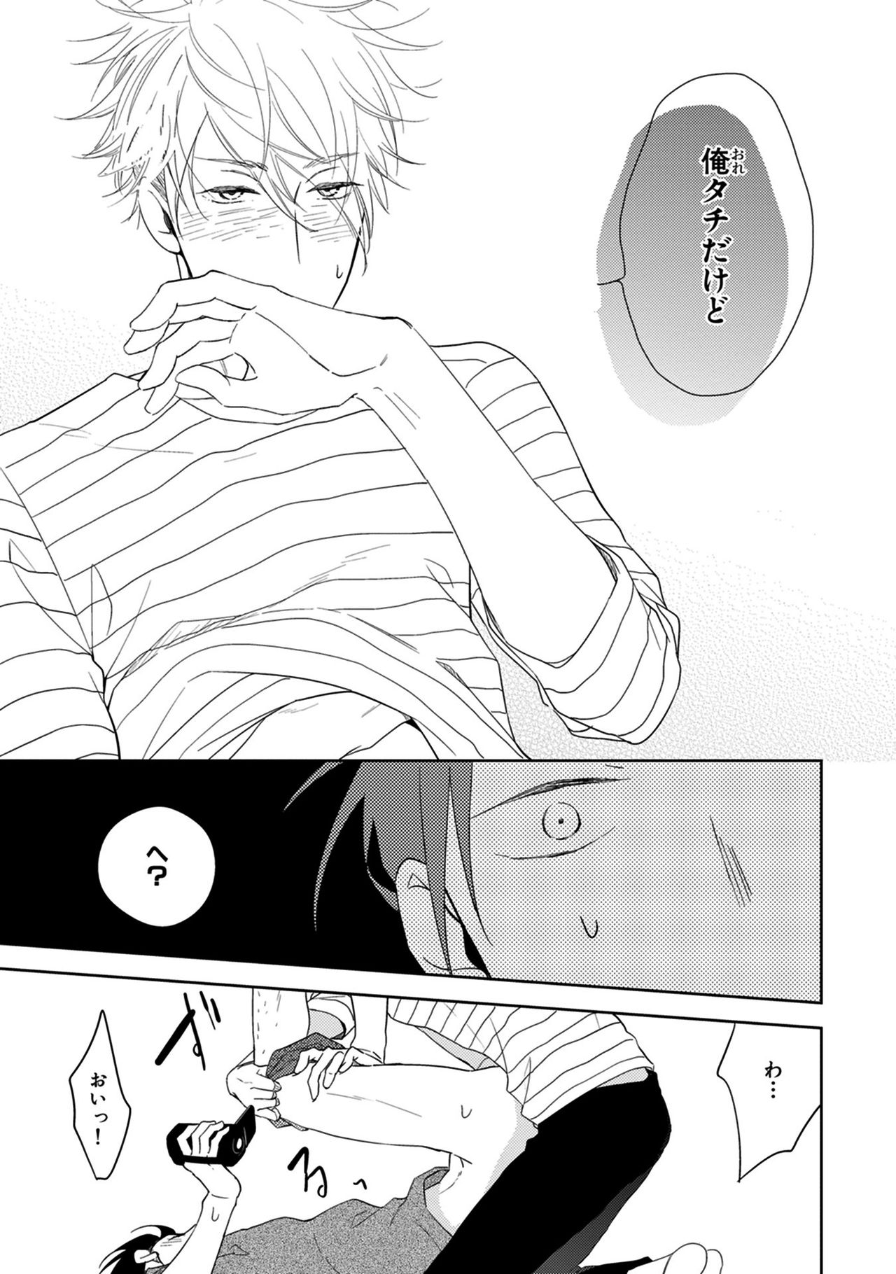 [見多ほむろ] 好みじゃなかと [DL版]