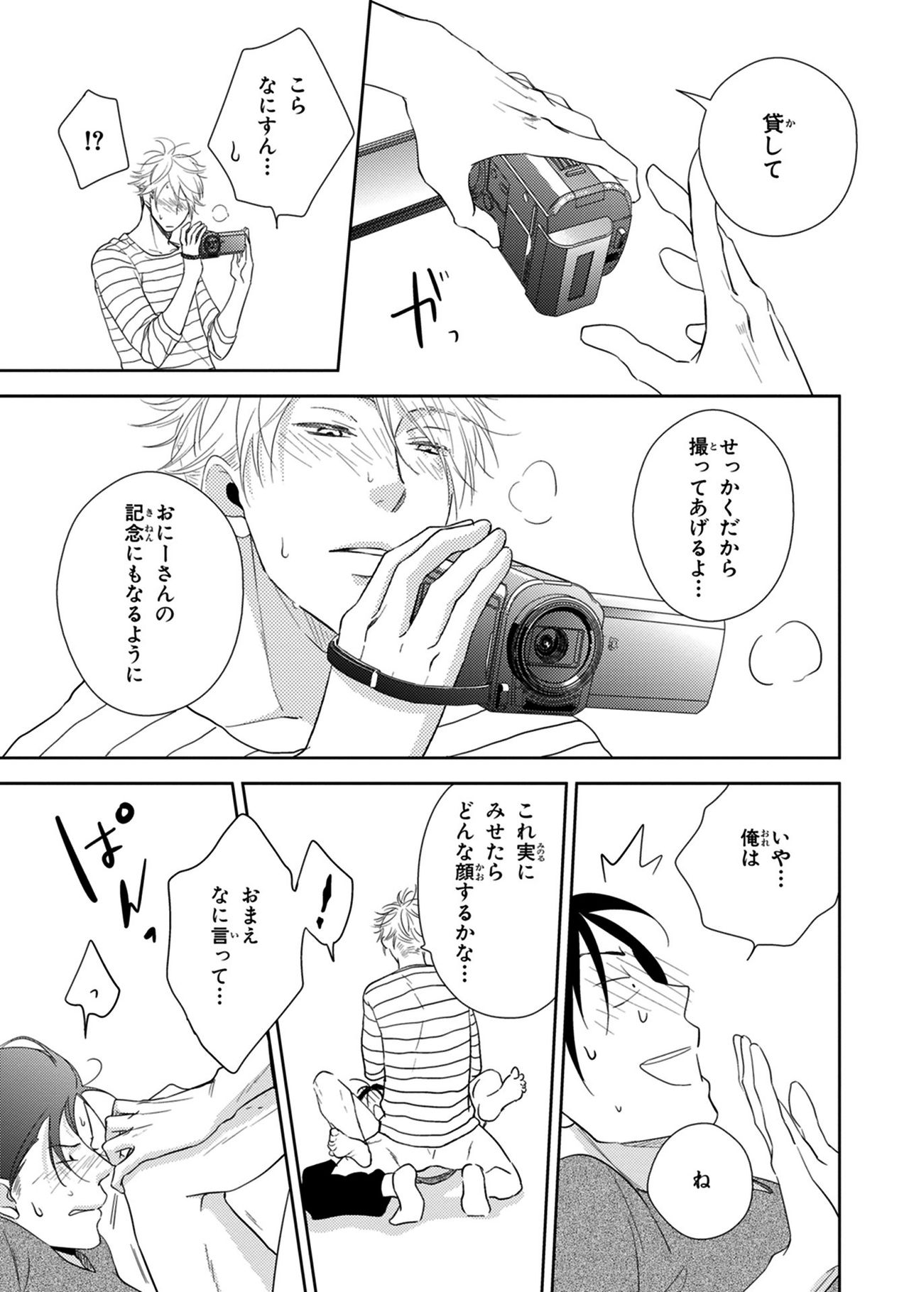 [見多ほむろ] 好みじゃなかと [DL版]