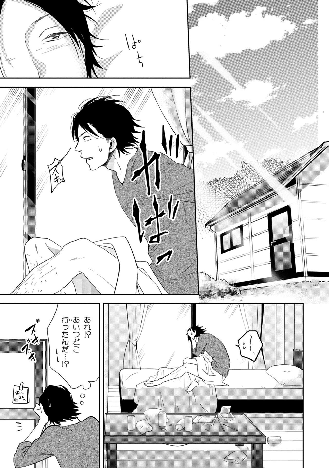 [見多ほむろ] 好みじゃなかと [DL版]