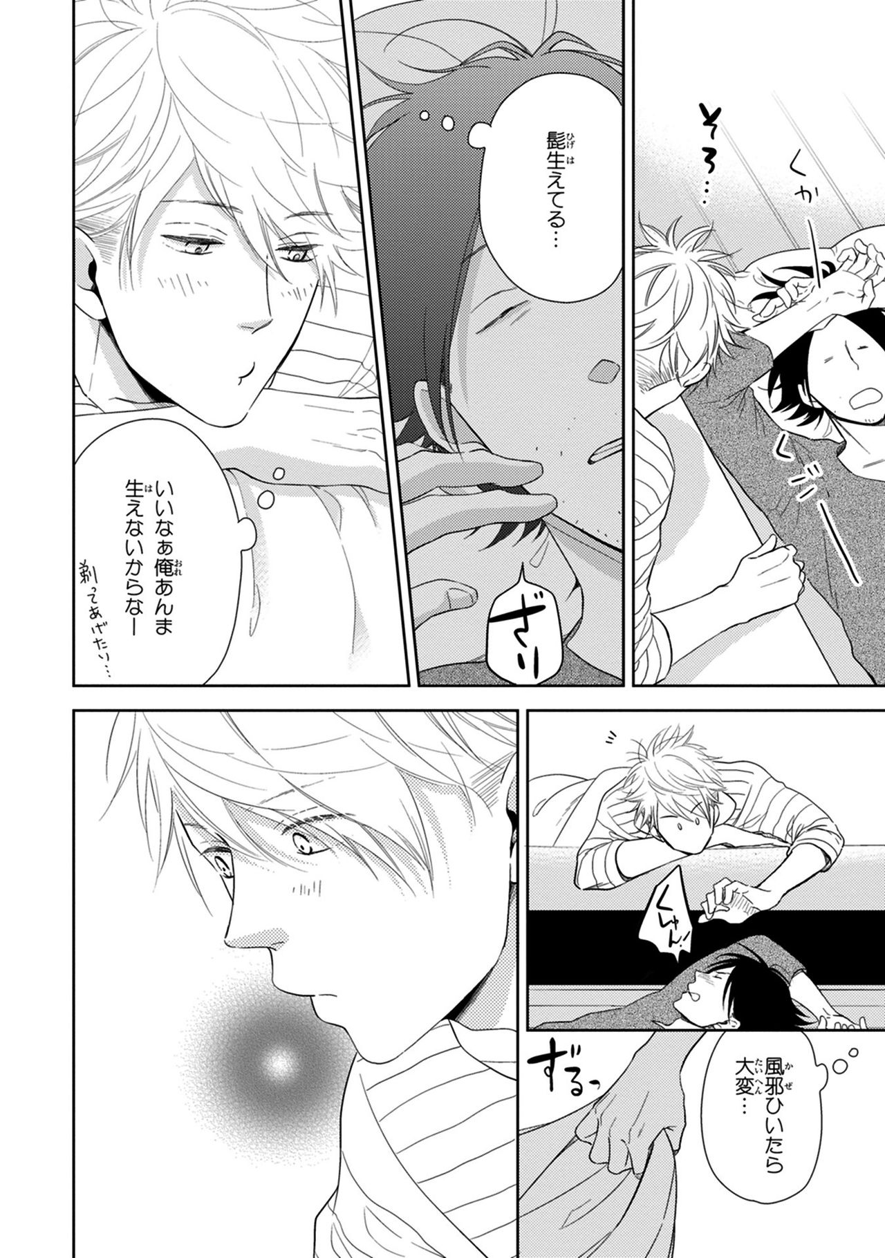 [見多ほむろ] 好みじゃなかと [DL版]