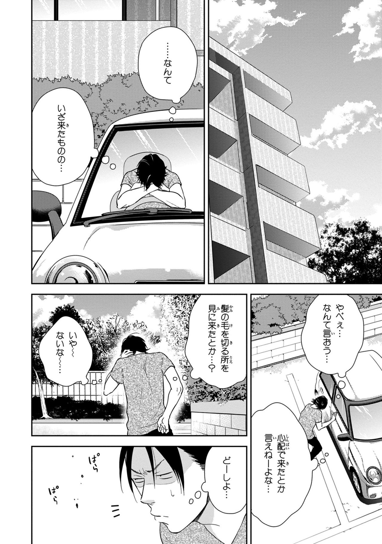 [見多ほむろ] 好みじゃなかと [DL版]