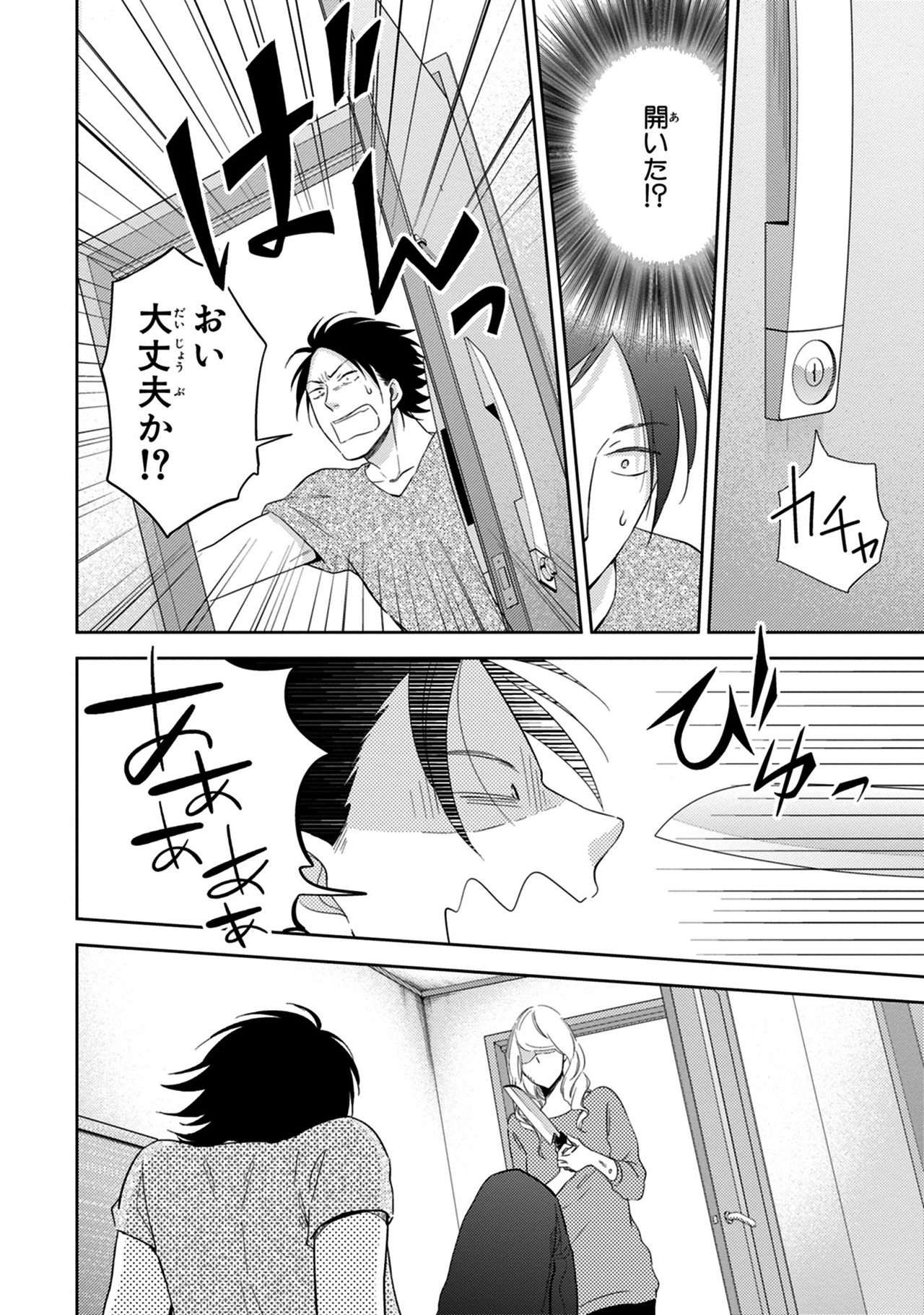 [見多ほむろ] 好みじゃなかと [DL版]