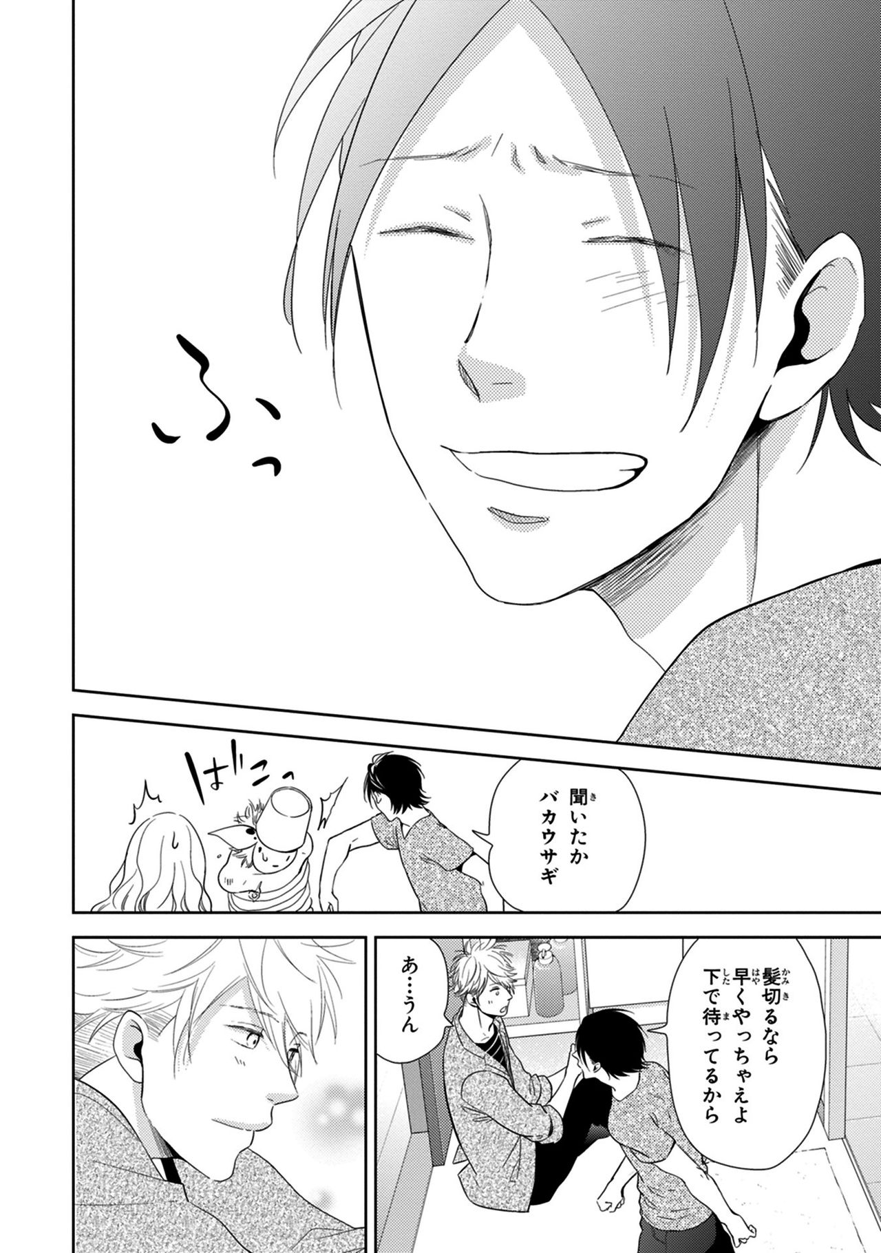 [見多ほむろ] 好みじゃなかと [DL版]