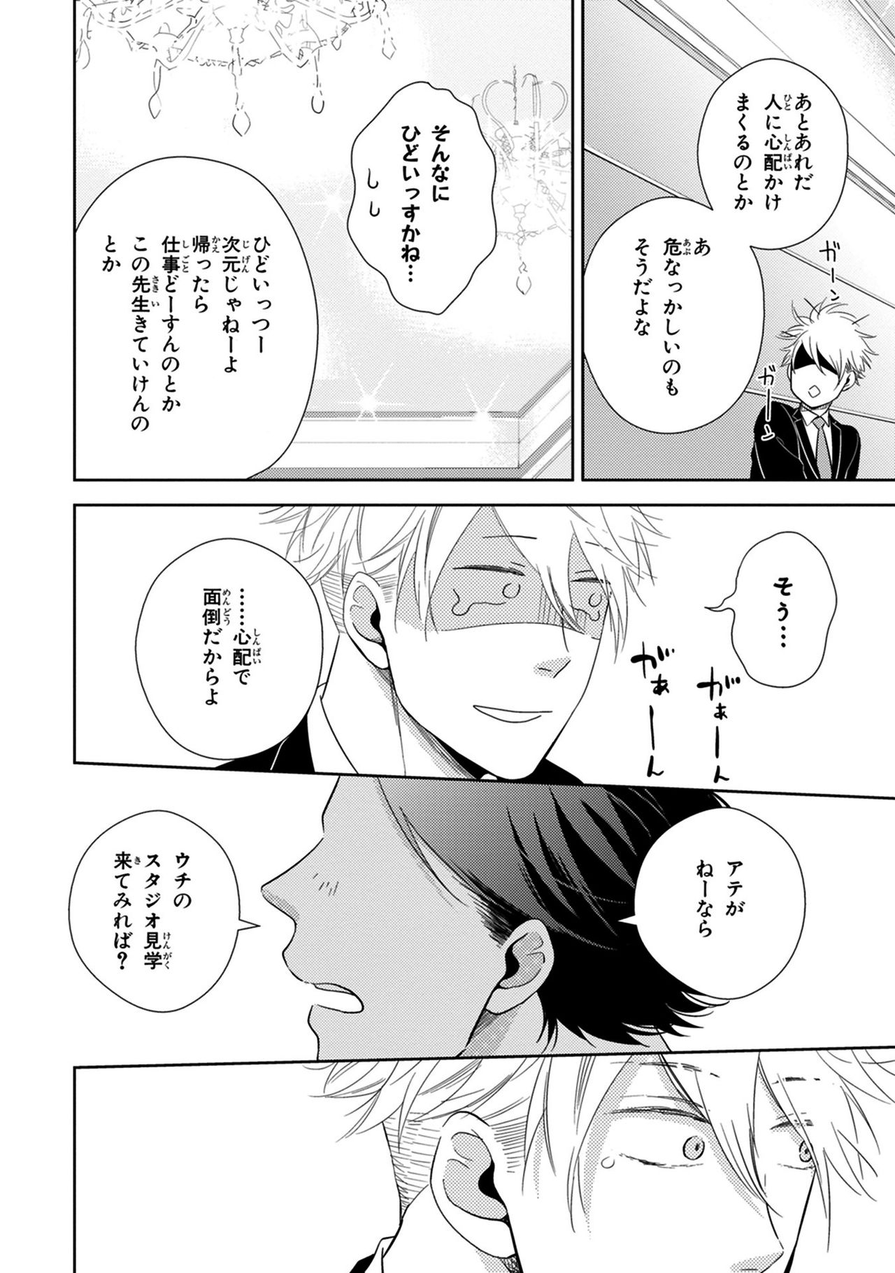 [見多ほむろ] 好みじゃなかと [DL版]