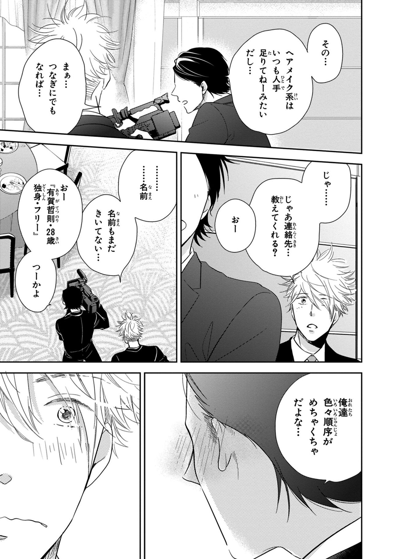 [見多ほむろ] 好みじゃなかと [DL版]