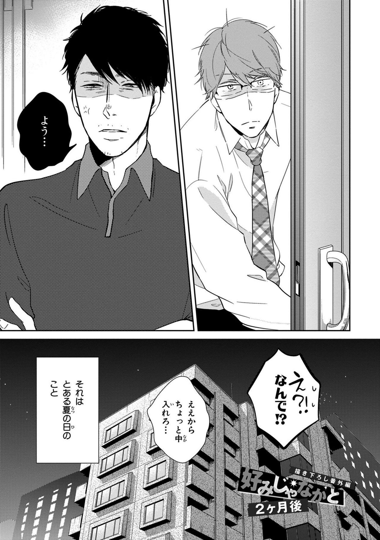 [見多ほむろ] 好みじゃなかと [DL版]