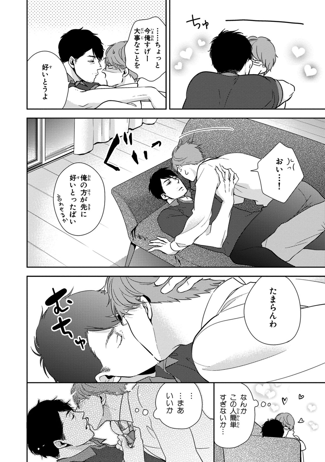 [見多ほむろ] 好みじゃなかと [DL版]