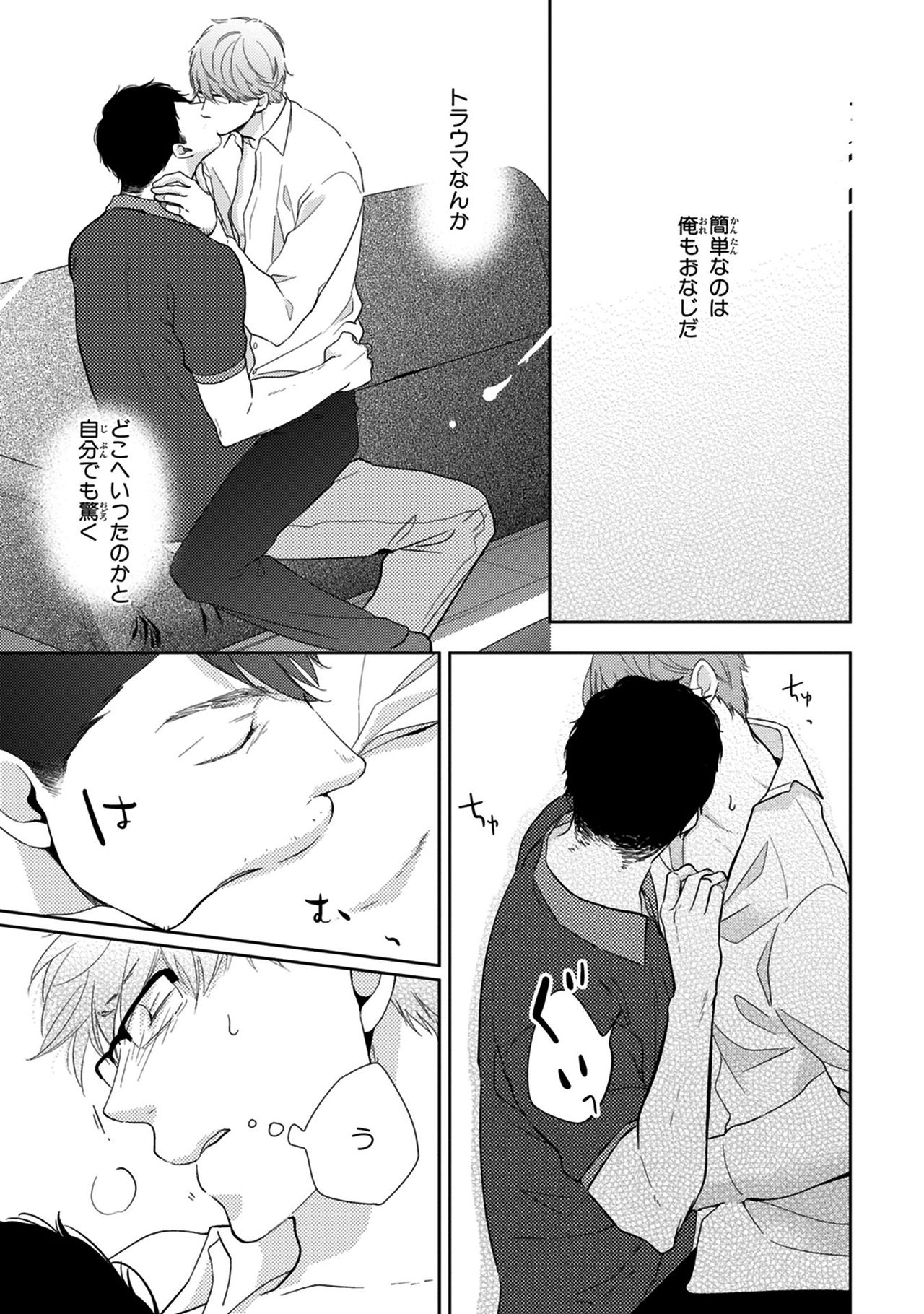 [見多ほむろ] 好みじゃなかと [DL版]