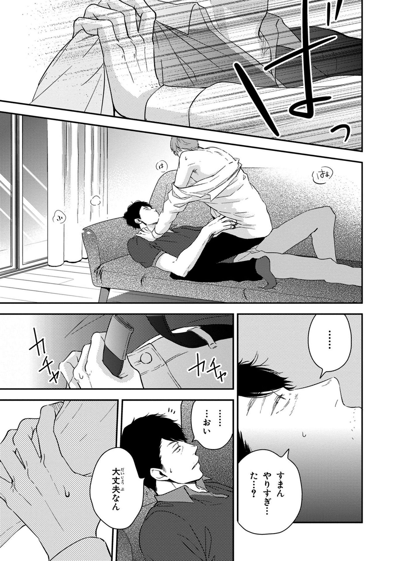 [見多ほむろ] 好みじゃなかと [DL版]