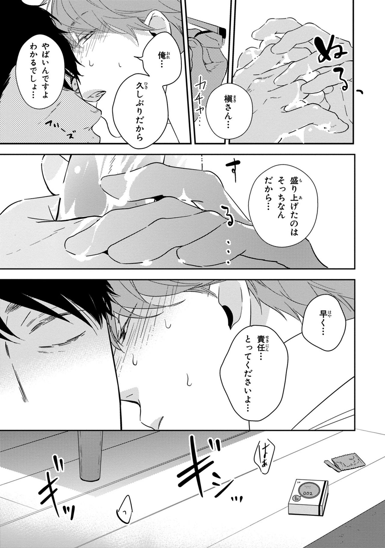 [見多ほむろ] 好みじゃなかと [DL版]