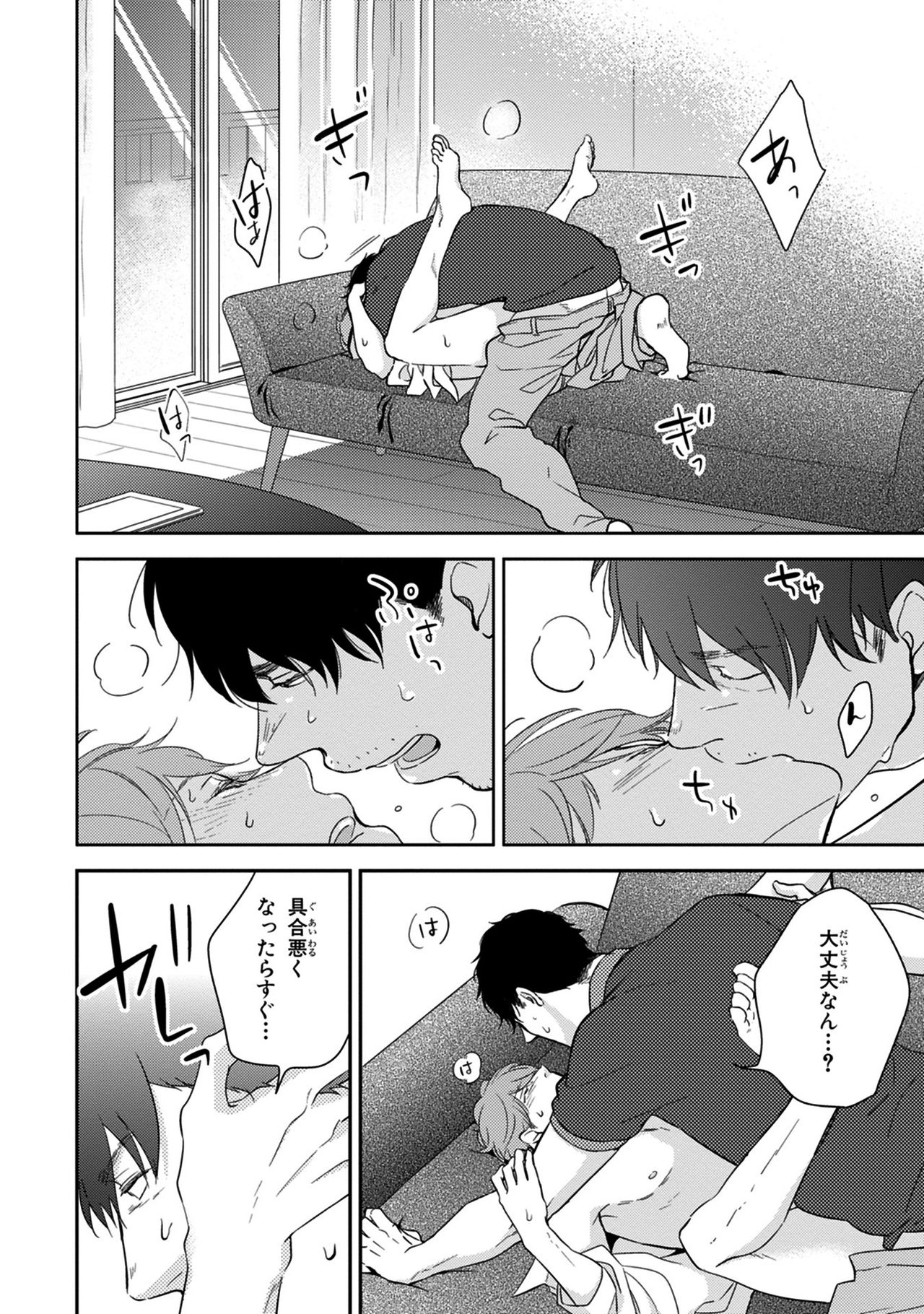 [見多ほむろ] 好みじゃなかと [DL版]