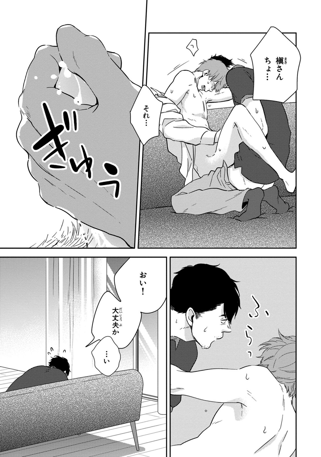 [見多ほむろ] 好みじゃなかと [DL版]