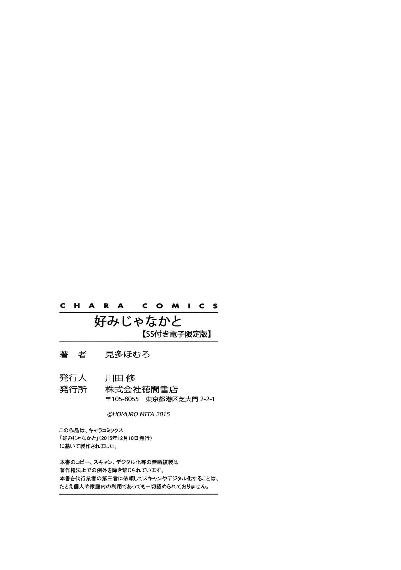 [見多ほむろ] 好みじゃなかと [DL版]